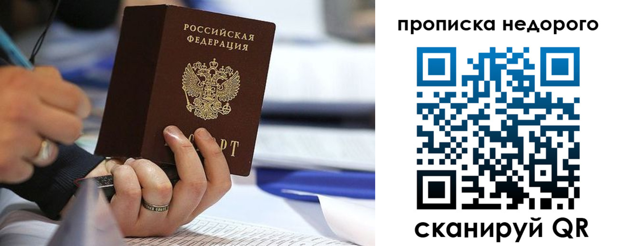 временная регистрация для школы в Твери
