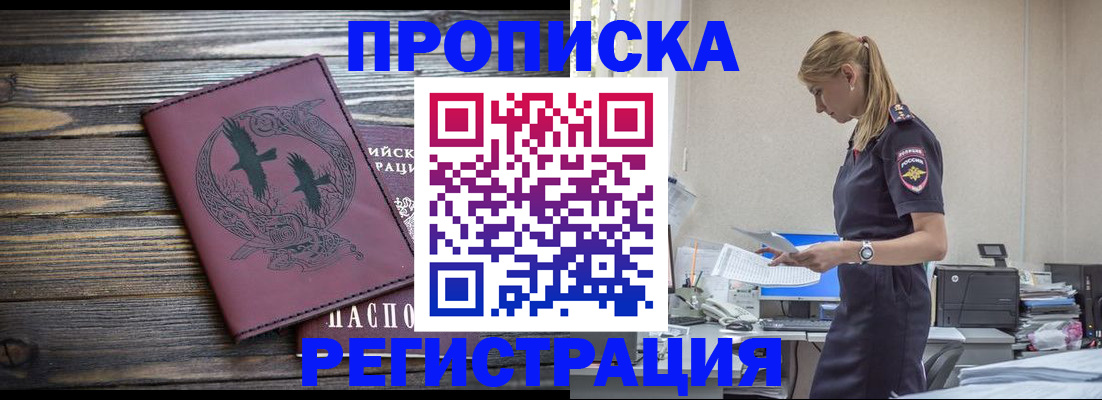 прописка в квартире в Твери